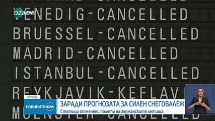 Леден дъжд отмени всички полети на летището във Франкфурт