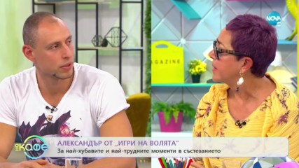 Александър от Игри на волята: България за предизвикателствата на играта - На кафе (04.11.2019)