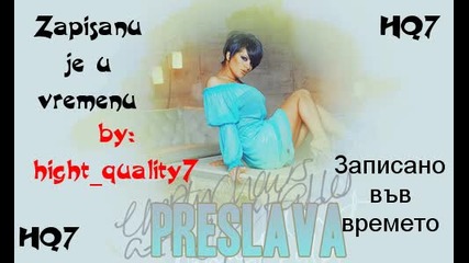 [ Гледай задължително ] Преслава пее Сръбската песен на Baja - Zapisanu je u vremenu