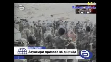 Бтв Новините - Зауахири Призова За Джихад 