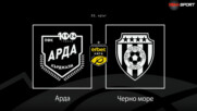 Преди кръга: Арда - Черно море