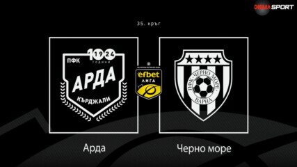 Преди кръга: Арда - Черно море