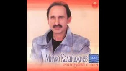 Милко Калайджиев - В мен вали