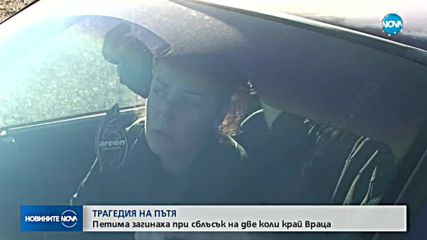 Петима загинаха при сблъсък на две коли край Враца
