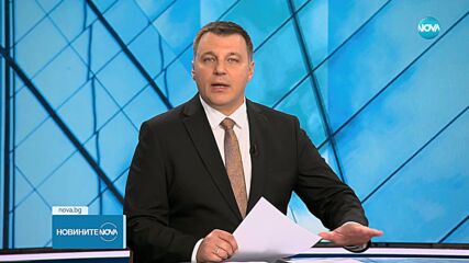 Новините на NOVA (05.09.2024 - централна емисия)