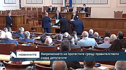 Напрежението на протестите срещу правителството скара депутатите