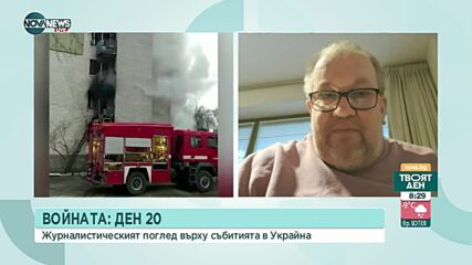 Журналист: Руското общество е на принципа "По-добре сигурност, отколкото свобода"