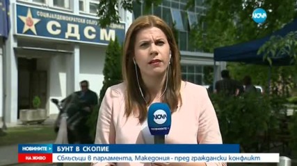 КЪРВАВИ РАЗМИРИЦИ В МАКЕДОНИЯ: Над 100 са ранените