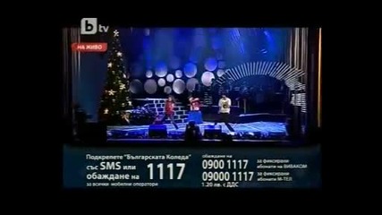 Дивна и Миро - И ти не можеш да ме спреш Българската Коледа 2011