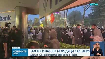 Протест в Албания прерасна в сблъсъци с полицията, има десетки арестувани и ранени