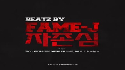 Бг Превод! Fame - J - Pride ( ft. Zico, Okasian, New Champ, San.e, Jo Hyuna )