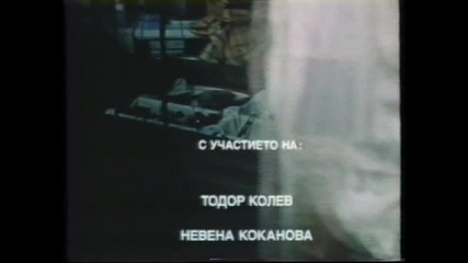 Отваряне на Опасен чар Vhs - Българско видео (1989)