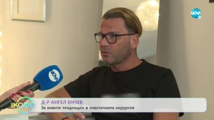 Д-р Ангел Енчев: „Естественото е на мода” - „На кафе” (13.11.2019)