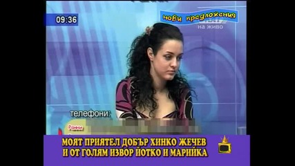 Господари На Ефира - Едно Кратко Сексуално Предложение