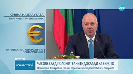 Новините на NOVA (05.06.2025 - централна емисия)