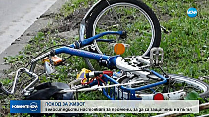 Флашмоб пред МС: Велосипедисти искат законови промени
