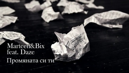 Официалното видео! Marteen & Bix feat. Daze - Промяната си ти (prod. by Daze)