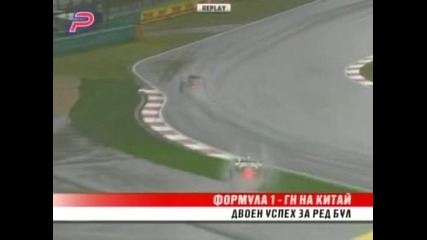 Формула 1 - Двоен Успех за Ред Бул
