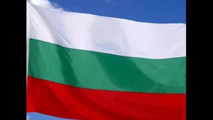 Химнът на Република България - Мила Родино !