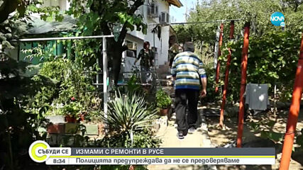 Зачестяват измамите, свързани със сезонните ремонти