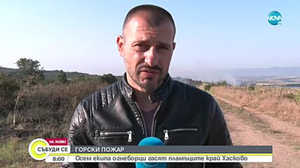 Огънят в Сакар планина обхвана над 5 000 дка