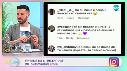 Кога е подходящ момент да кажем „обичам те” според Вирджиния Събева-Джини и Вениамин Димитров