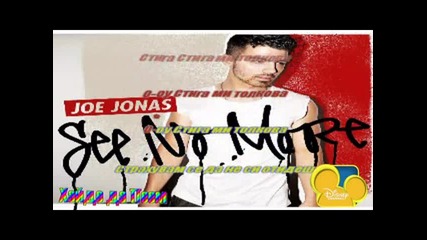Хайде да Пеем Епизод 2 Joe Jonas - See no More/джо Джонас - Стига ми Толкова