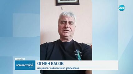 Биомаркерната диагностика няма да бъде финансирана от НЗОК