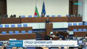 Забрана на необоснованото поскъпване