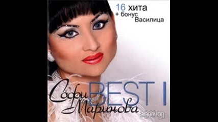 Софи Маринова - Василица 2003