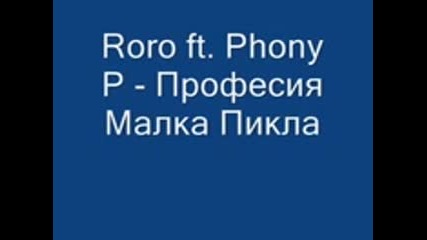Roro ft. Phony P - Profesiia Malka Pikla