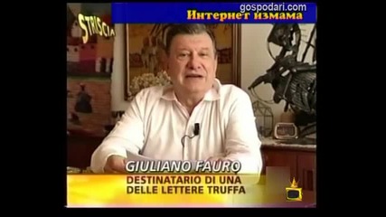 Интернет измама