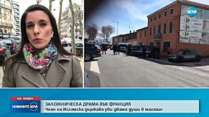 КРАЙ НА ЗАЛОЖНИЧЕСКАТА КРИЗА: Член на ИДИЛ похити хора във Франция, има убити