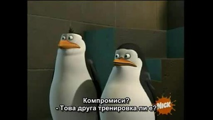The Penguins of Madagascar S01e18 Needle + Субтитри