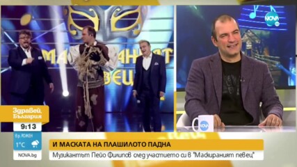 Музикантът Пейо Филипов след участието си в „Маскираният певец”