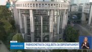 Представителството на Европейския парламент в България с равносметка след вота