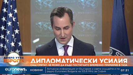 САЩ смятат, че може да бъде постигнато 6-седмично примирие в Газа
