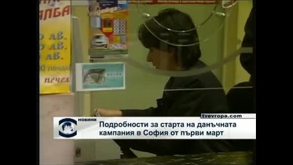 Започва кампанията за местни данъци и такси