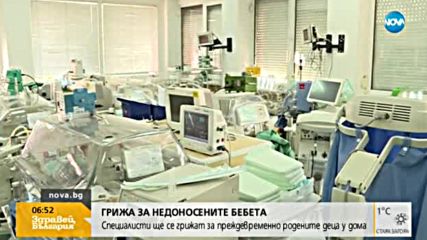 Между 8 и 10% от новородените са недоносени
