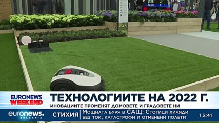Кои технологични иновации на 2022 г. промениха домовете и градовете ни?