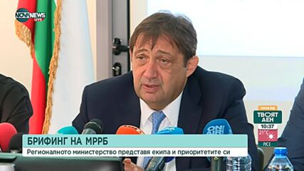 Иван Шишков представя приоритетите на МРРБ в служебния кабинет
