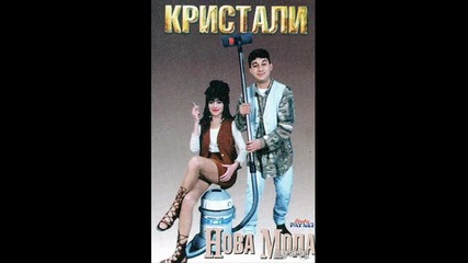 Орк Кристали - Сеньорита 1996 