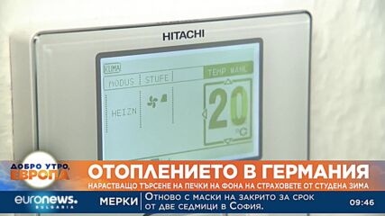 Нарастващо търсене на печки в Германия заради страховете от студена зима