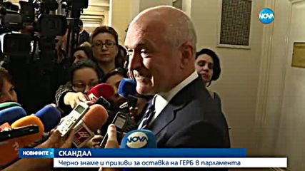 Черно знаме и призиви за оставка на ГЕРБ в парламента