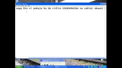Как да си видите домейна