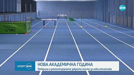 Спортни новини (16.09.2024 - късна емисия)