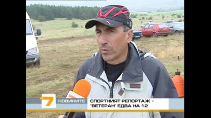 Спортният репортаж - ветеран едва на 12 г. 
