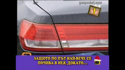 Гледам и не вярвам на ушите си - 126