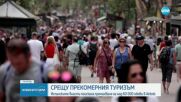 Испанското правителство поиска премахване на близо 66 000 обяви от Airbnb