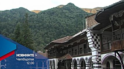 В Новините на NOVA от 12.00 ч. на 18 август очаквайте